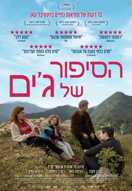 הסיפור של ג'ים